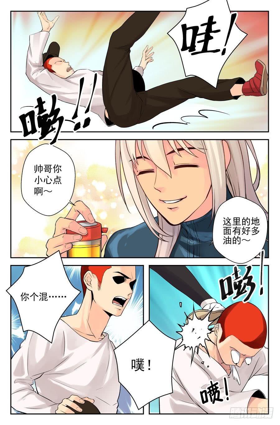 《你是我的麻烦》55.摩托骑士 -3- 第4页