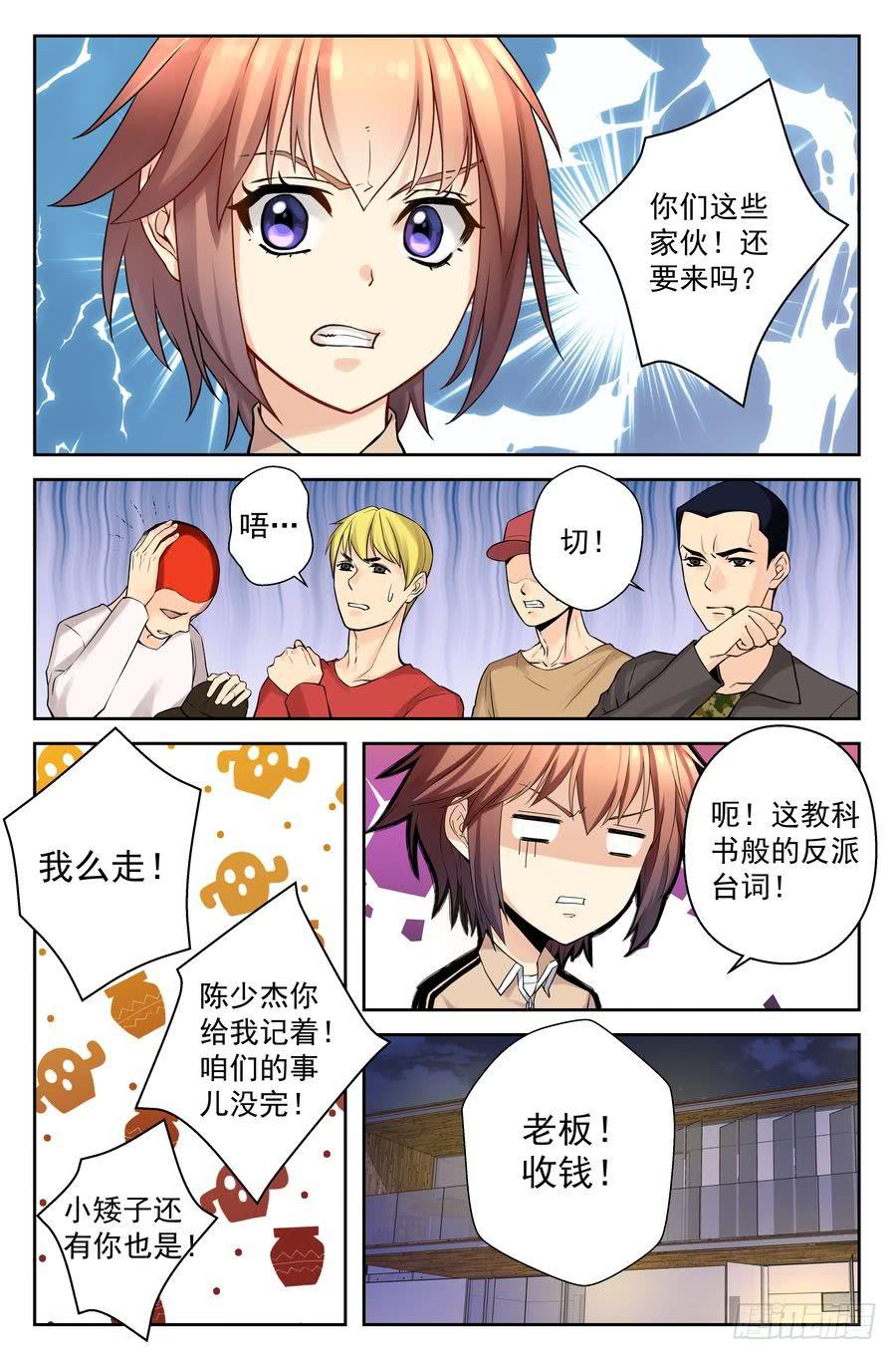 《你是我的麻烦》55.摩托骑士 -3- 第6页