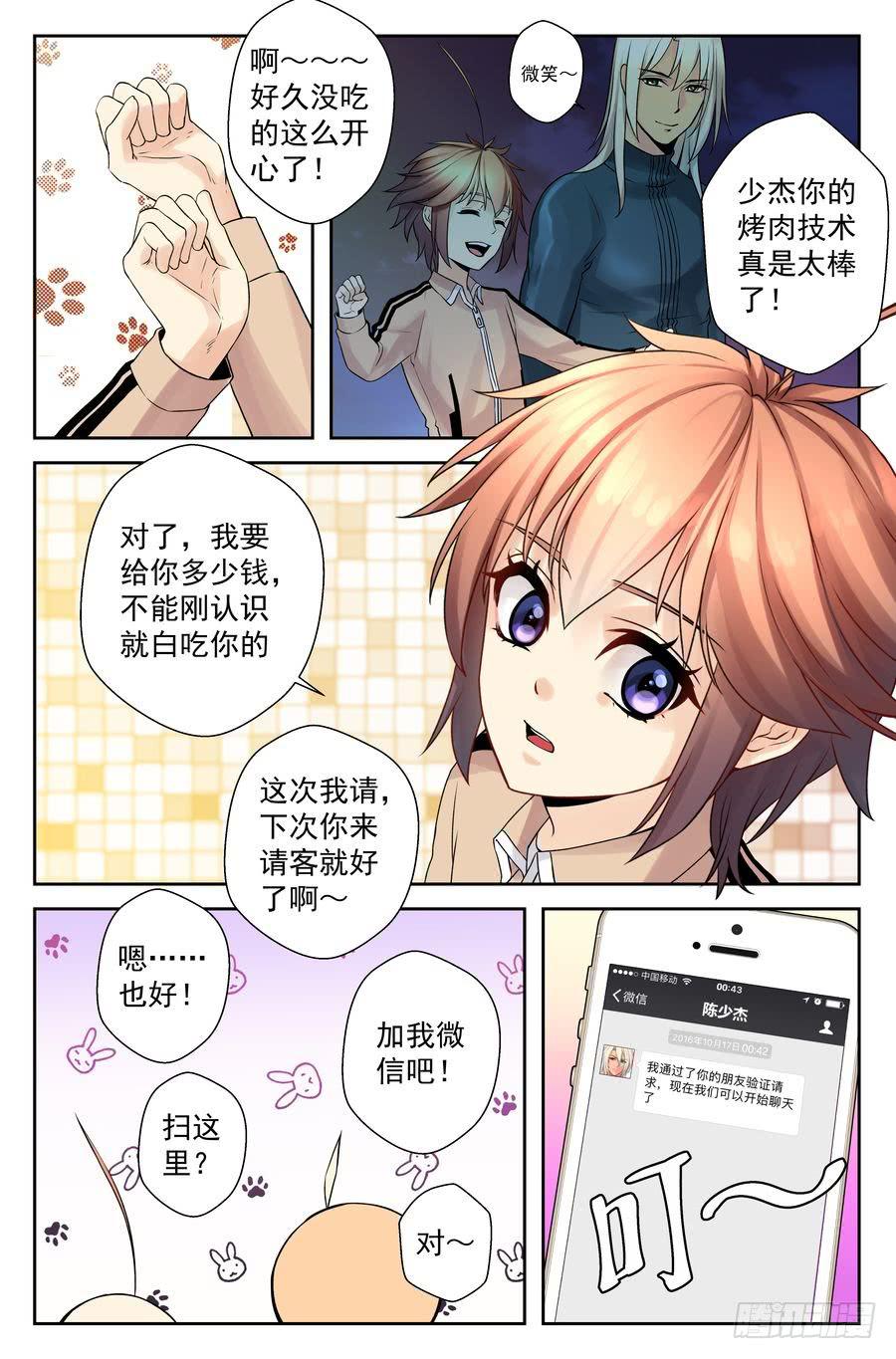 《你是我的麻烦》55.摩托骑士 -3- 第7页