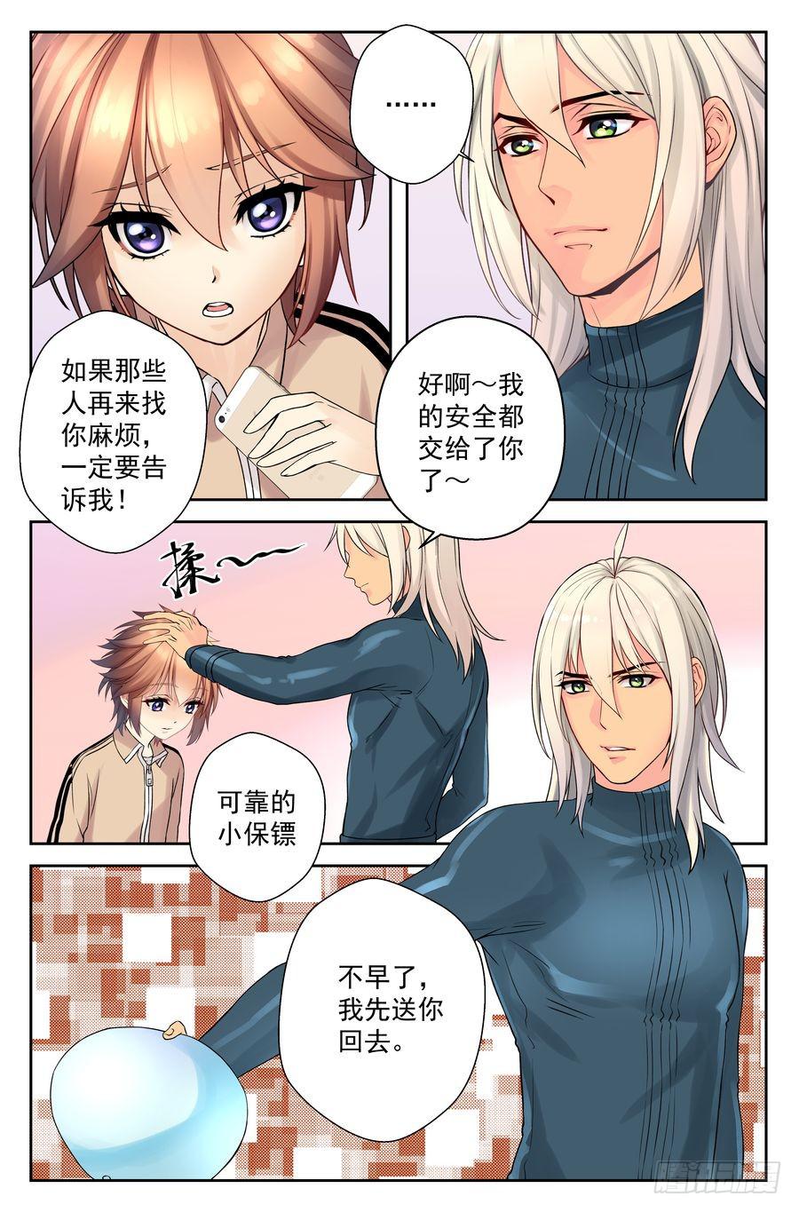 《你是我的麻烦》55.摩托骑士 -3- 第8页