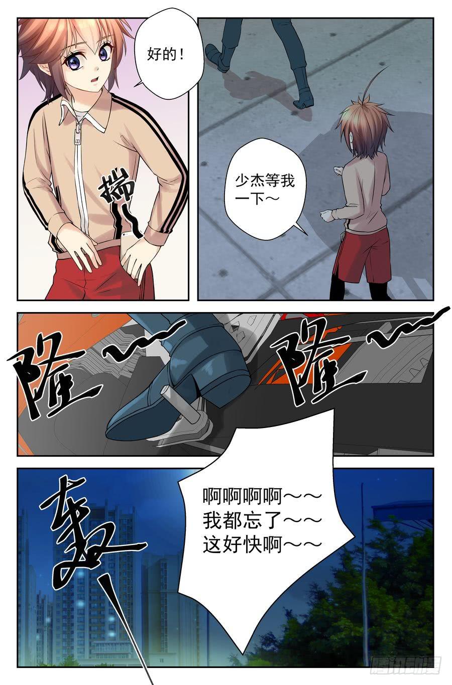 《你是我的麻烦》55.摩托骑士 -3- 第9页