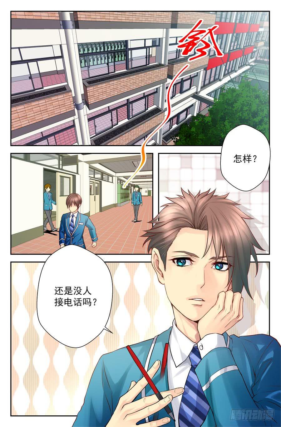 《你是我的麻烦》58.手机没了很麻烦 -2- 第1页