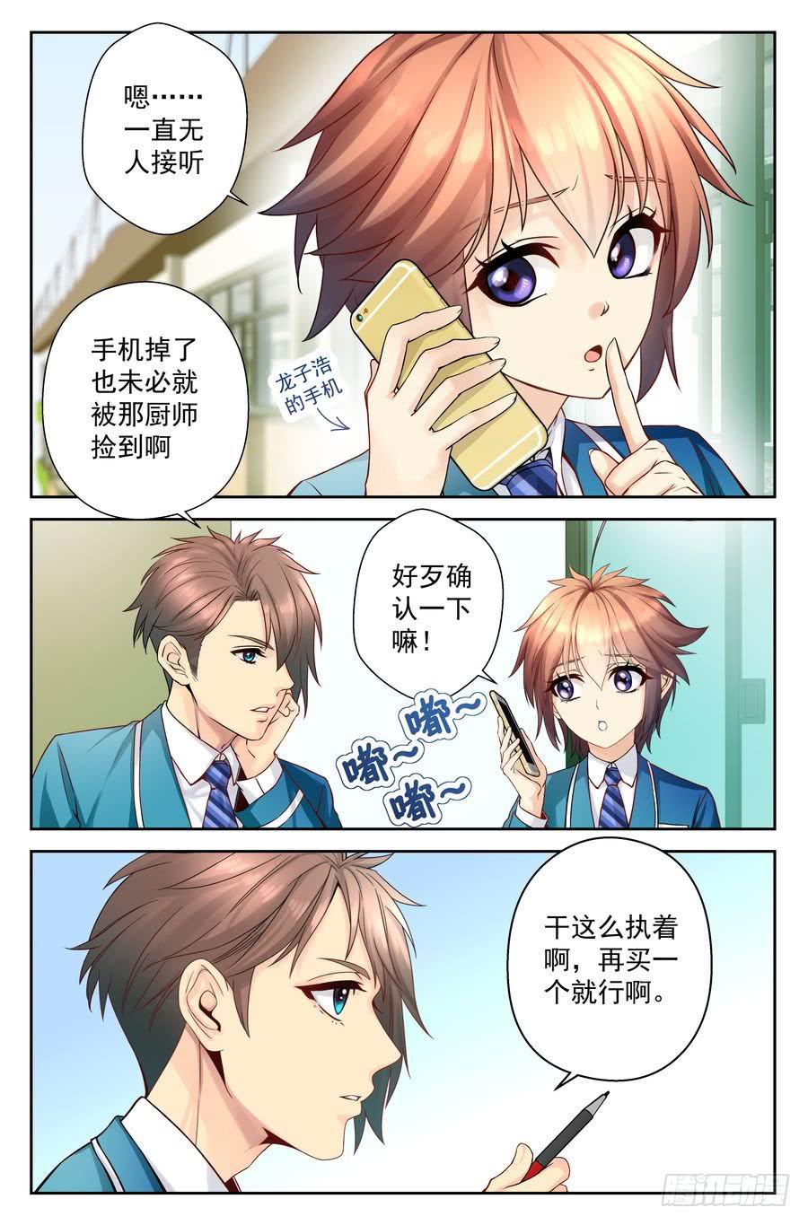 《你是我的麻烦》58.手机没了很麻烦 -2- 第2页