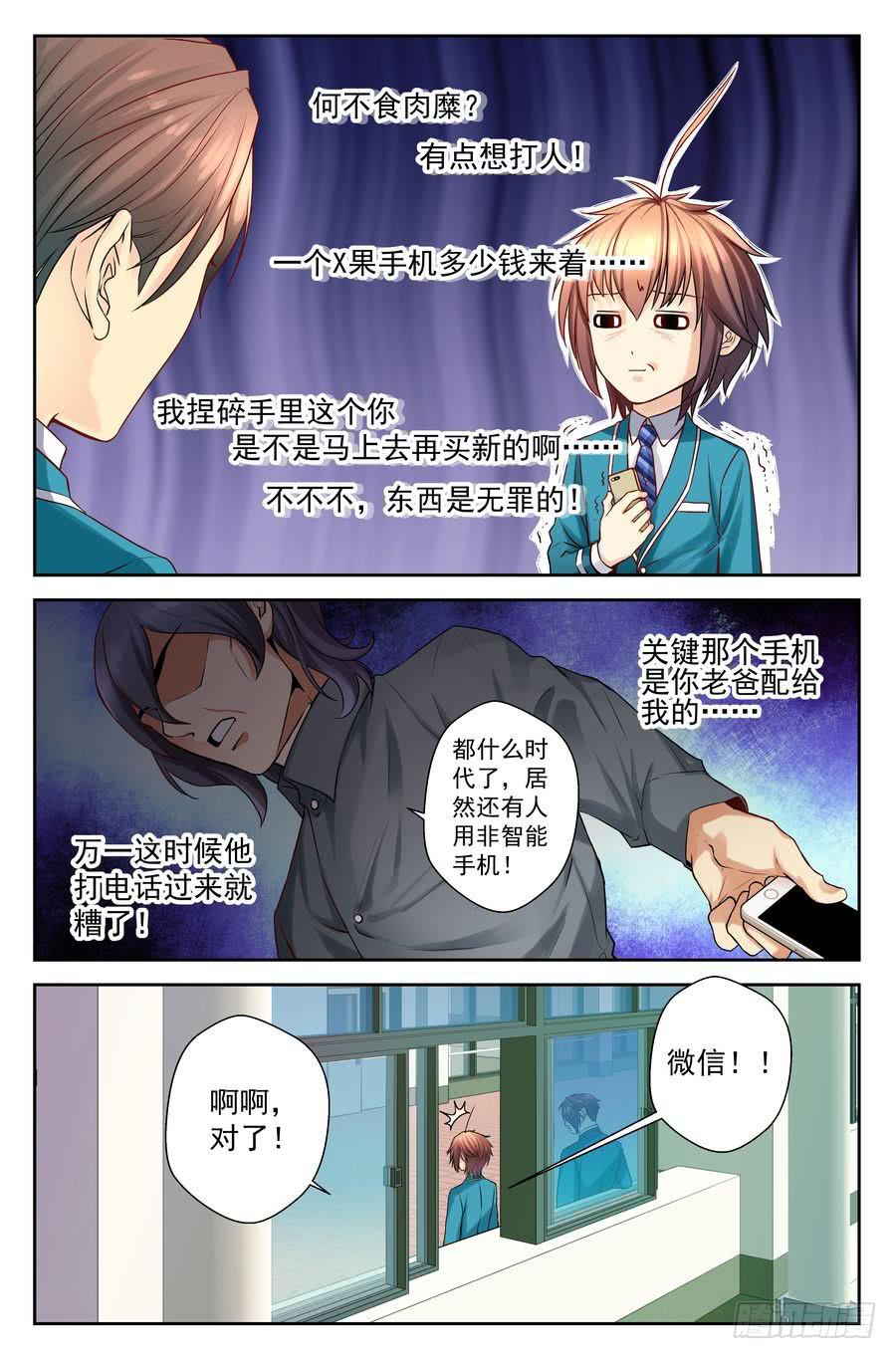 《你是我的麻烦》58.手机没了很麻烦 -2- 第3页