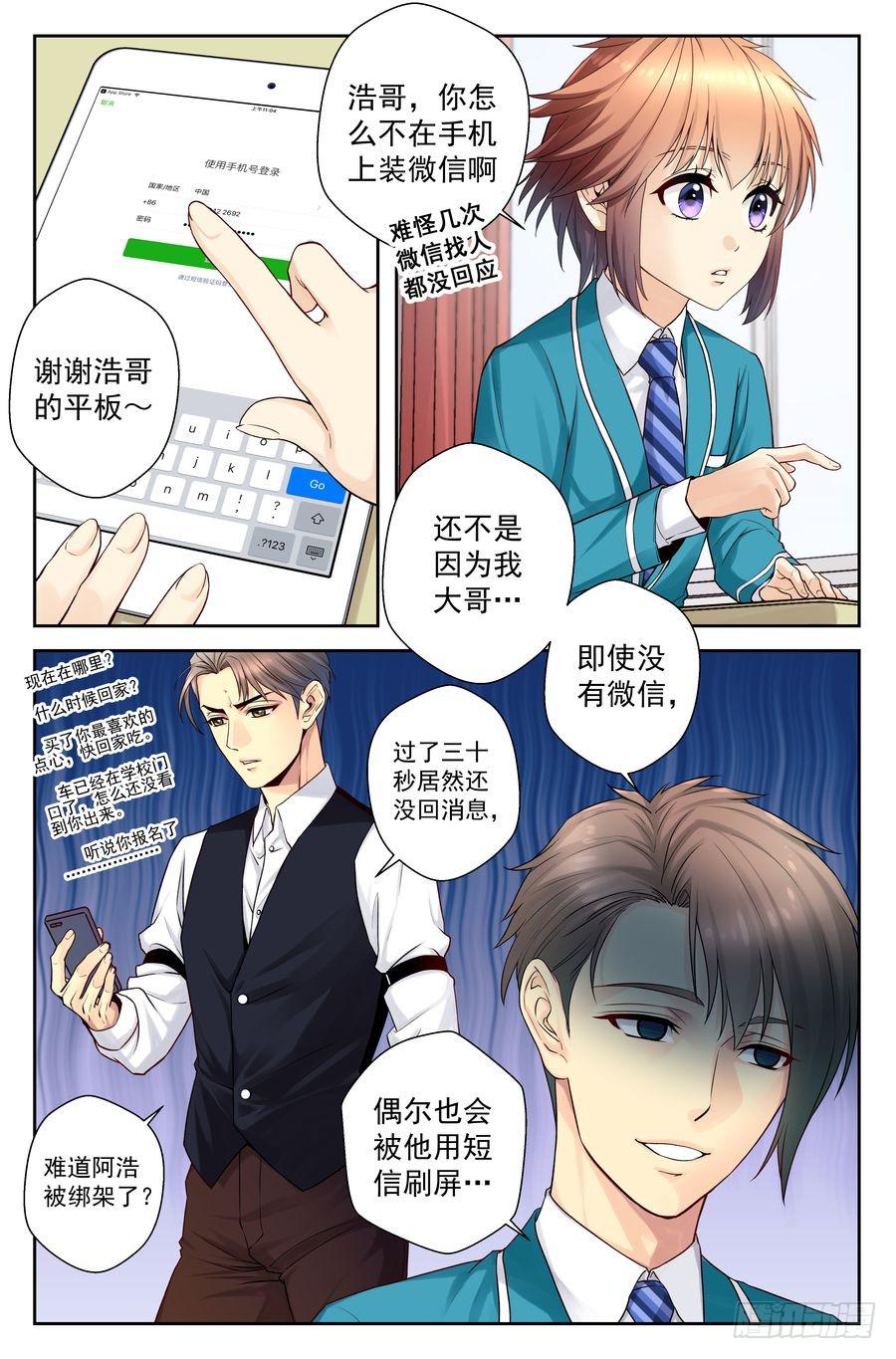 《你是我的麻烦》58.手机没了很麻烦 -2- 第4页