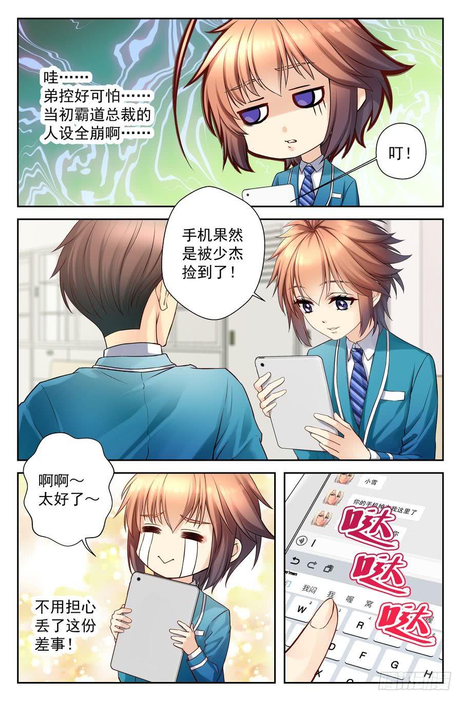 《你是我的麻烦》58.手机没了很麻烦 -2- 第5页
