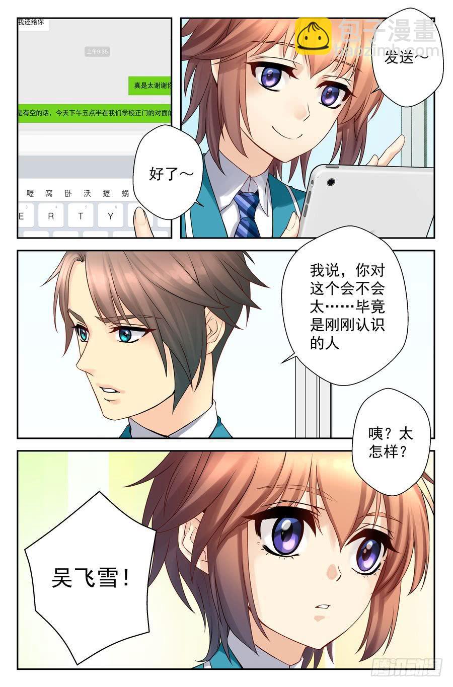 《你是我的麻烦》58.手机没了很麻烦 -2- 第6页