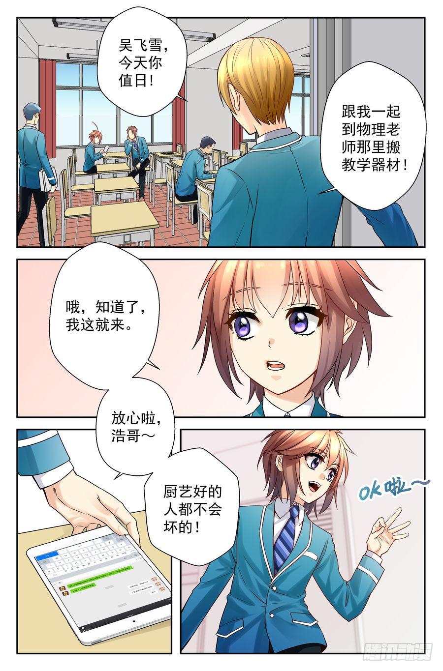 《你是我的麻烦》58.手机没了很麻烦 -2- 第7页