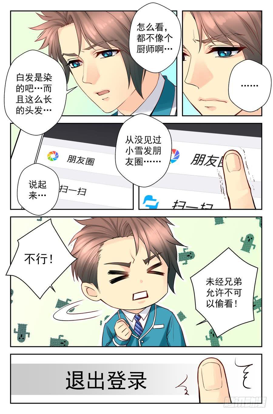 《你是我的麻烦》58.手机没了很麻烦 -2- 第9页