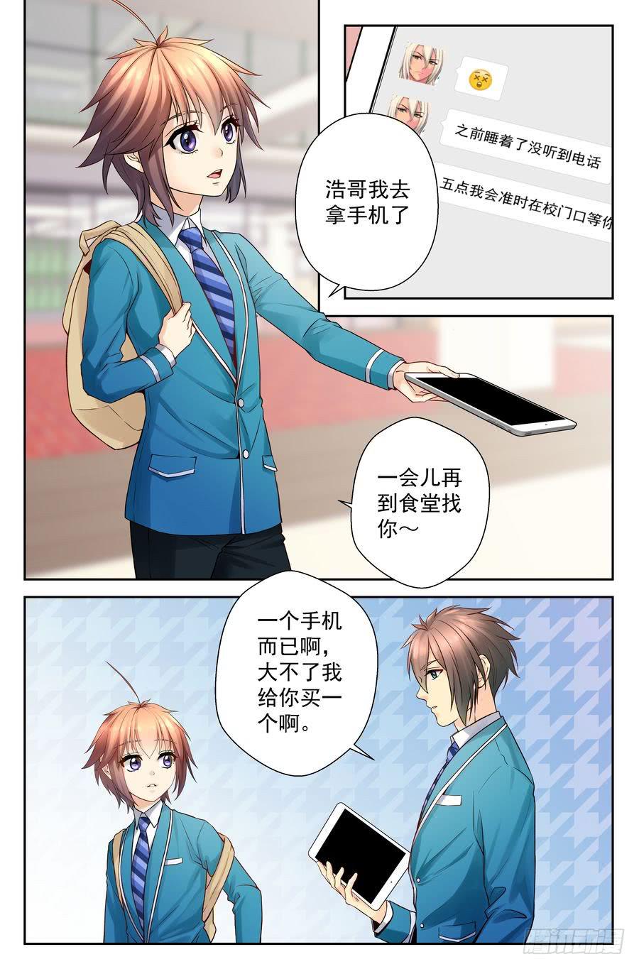 《你是我的麻烦》59.手机没了很麻烦 -3- 第1页