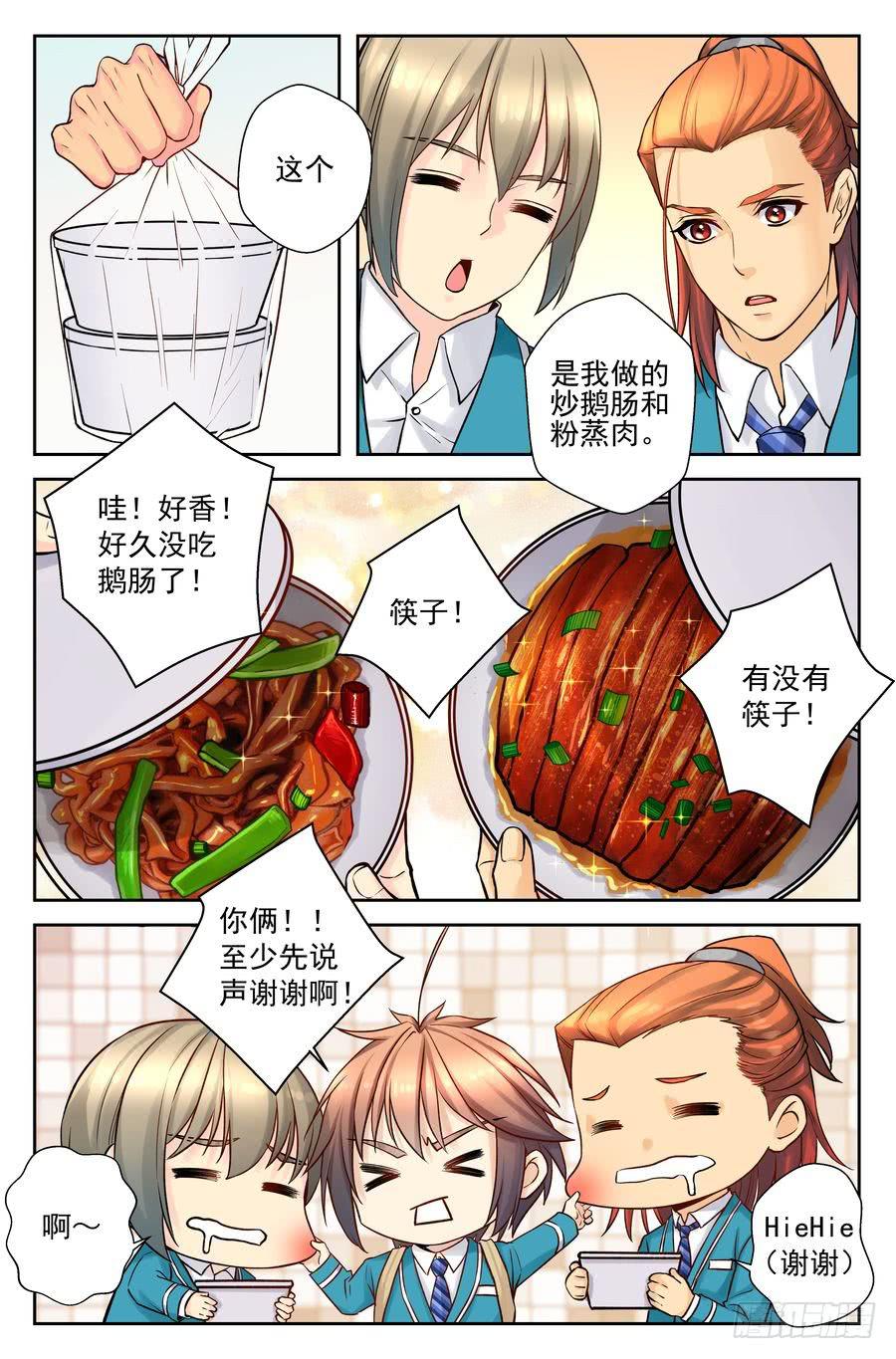 《你是我的麻烦》59.手机没了很麻烦 -3- 第6页