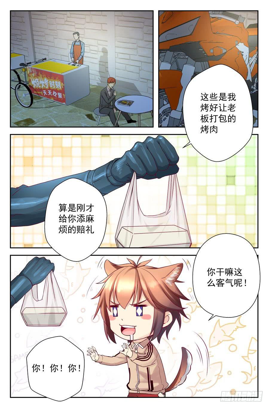 《你是我的麻烦》56.摩托骑士 -4- 第2页