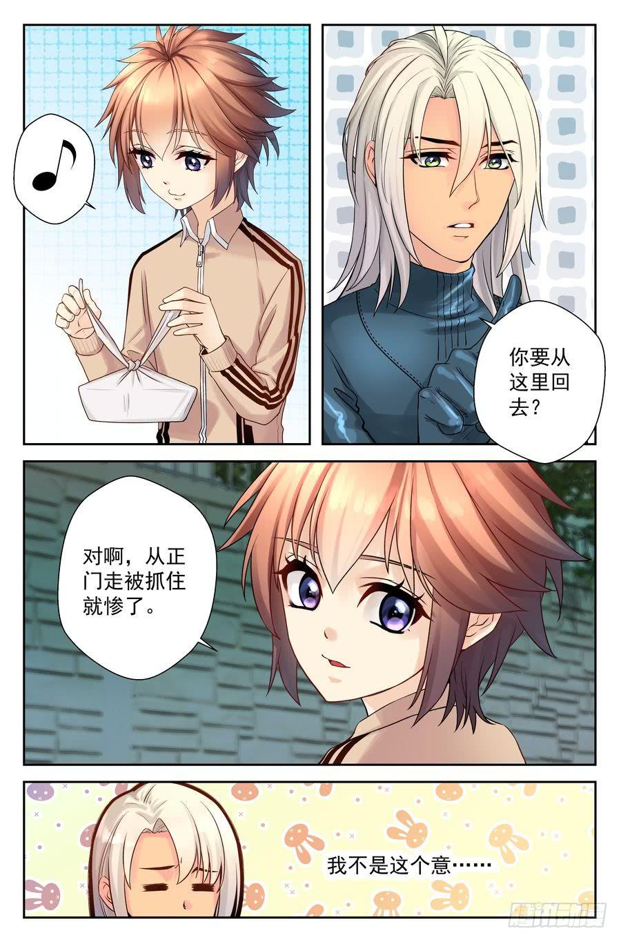 《你是我的麻烦》56.摩托骑士 -4- 第3页