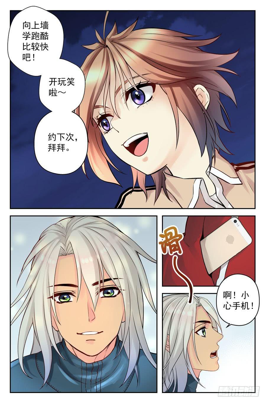 《你是我的麻烦》56.摩托骑士 -4- 第6页
