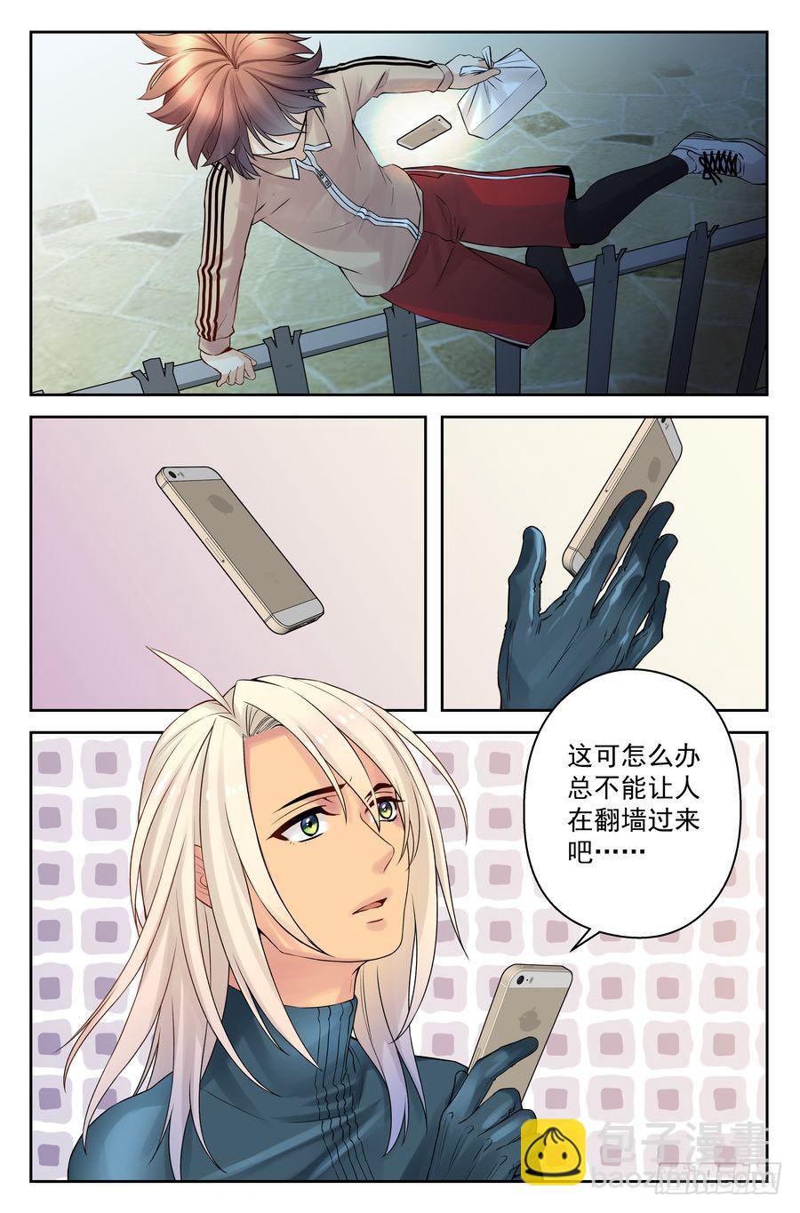 《你是我的麻烦》56.摩托骑士 -4- 第7页