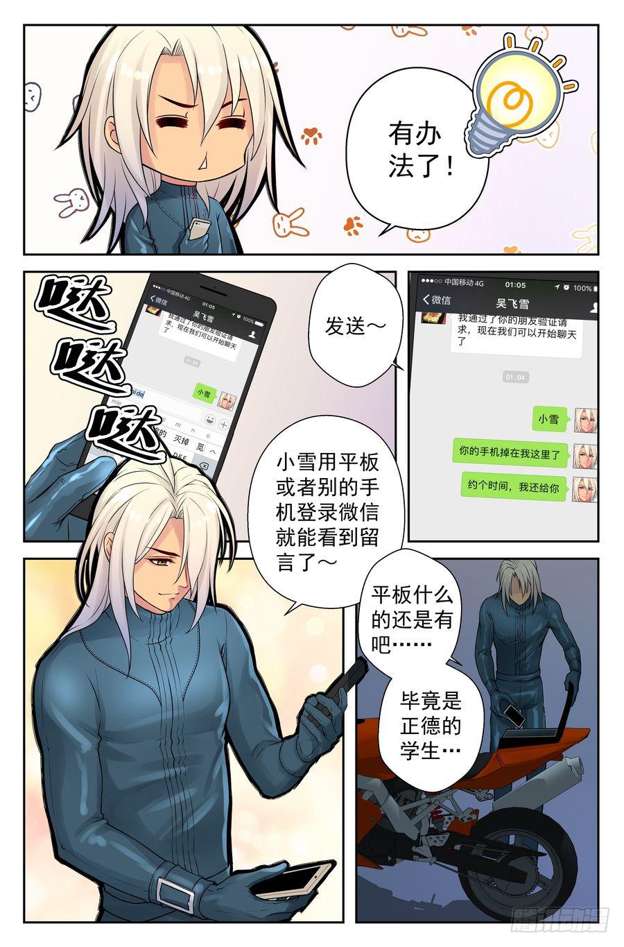 《你是我的麻烦》56.摩托骑士 -4- 第8页