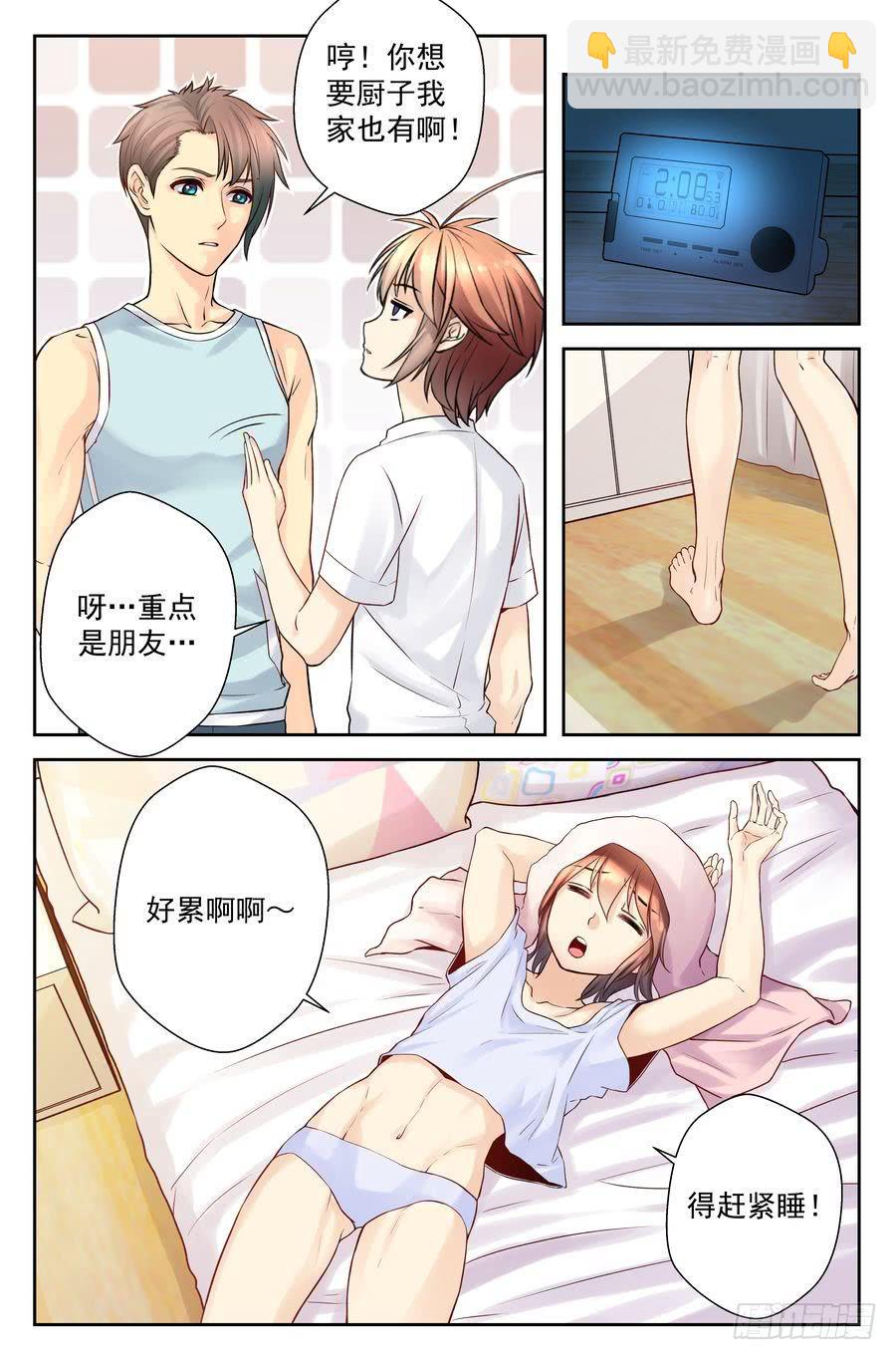 《你是我的麻烦》57.手机没了很麻烦 -1- 第3页