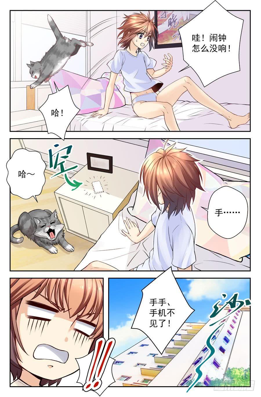 《你是我的麻烦》57.手机没了很麻烦 -1- 第8页