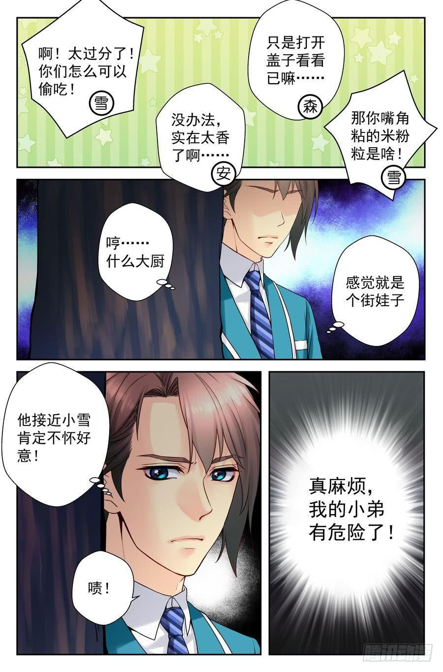 《你是我的麻烦》60.大麻烦被冷落 -1- 第3页