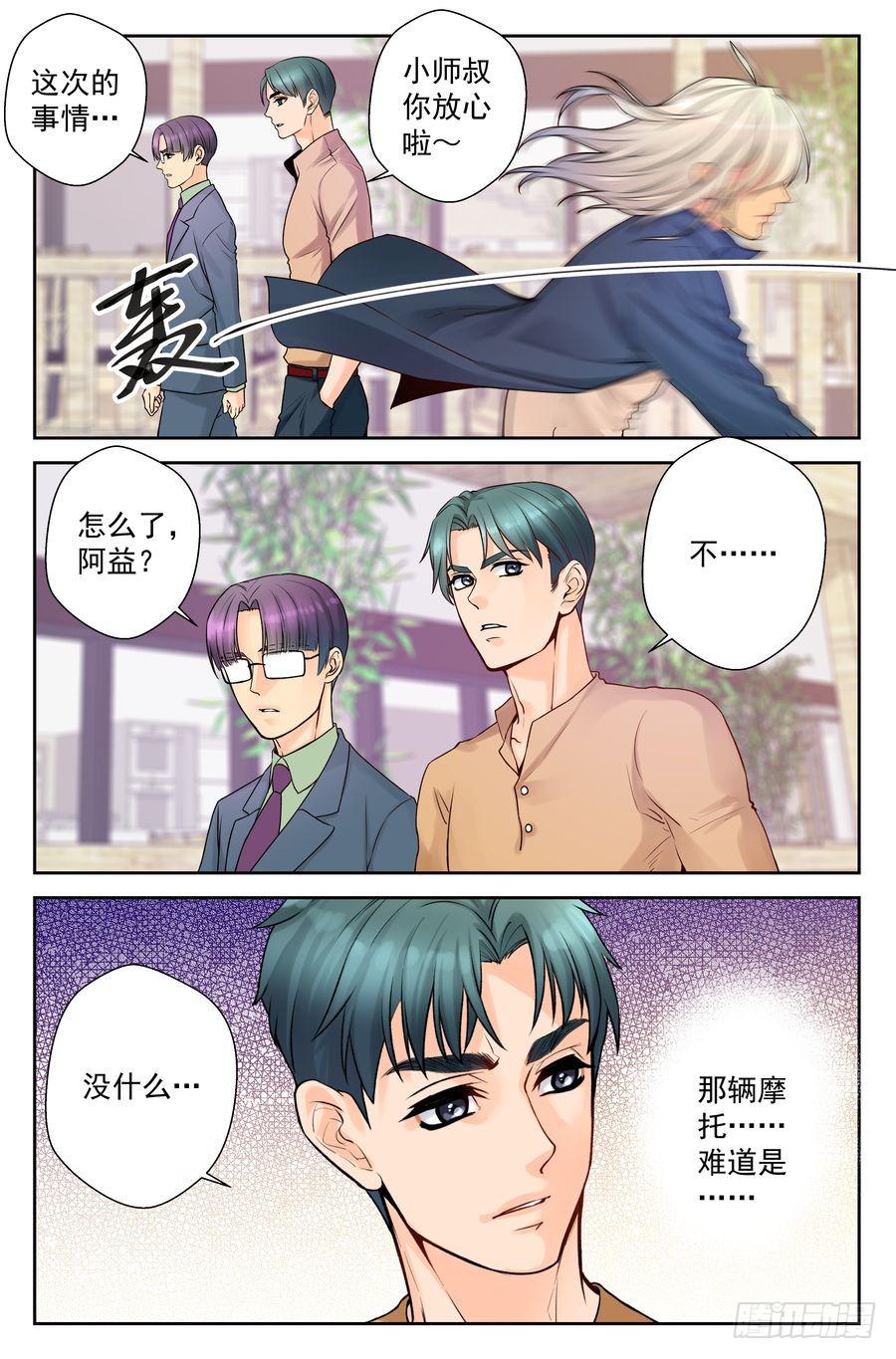 《你是我的麻烦》60.大麻烦被冷落 -1- 第4页
