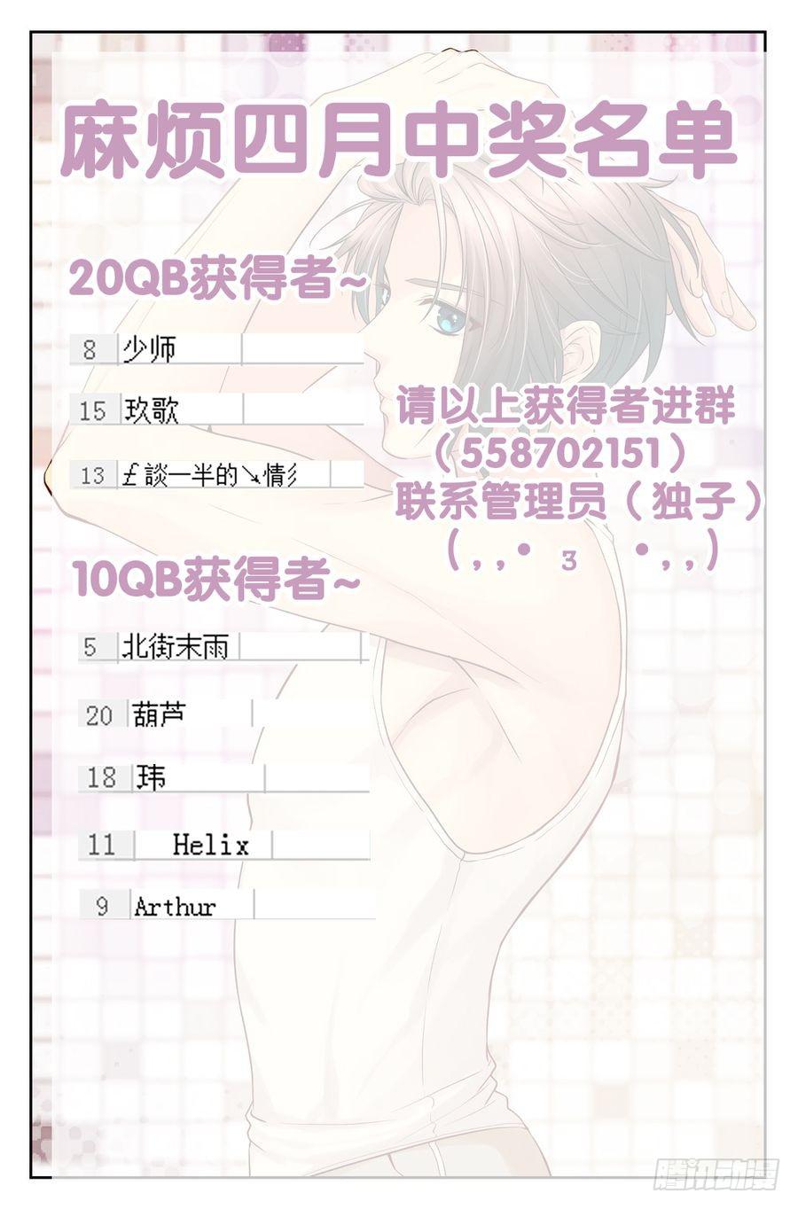 《你是我的麻烦》62.大麻烦被冷落 -3- 第11页