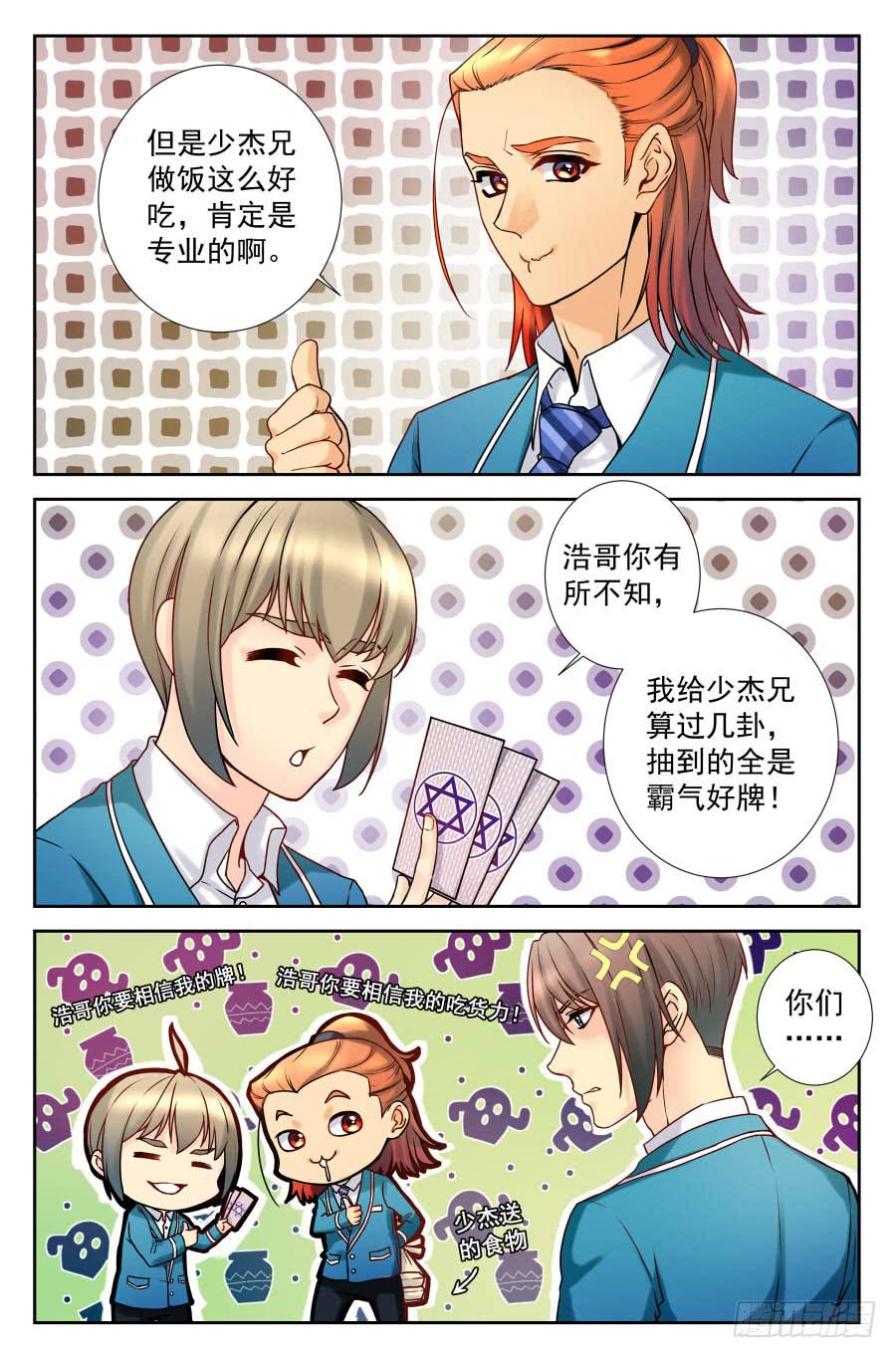 《你是我的麻烦》62.大麻烦被冷落 -3- 第3页