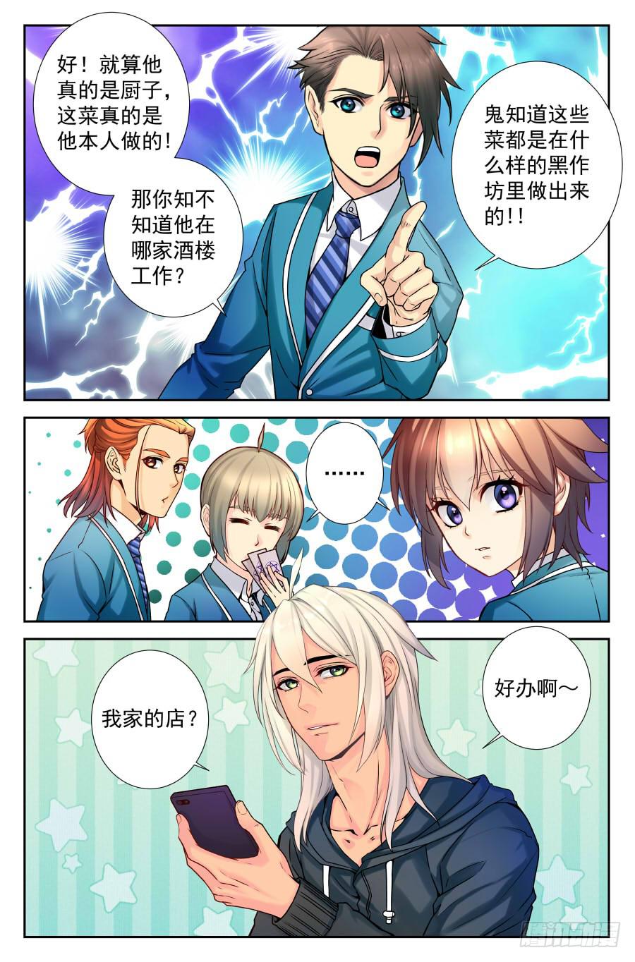 《你是我的麻烦》62.大麻烦被冷落 -3- 第4页