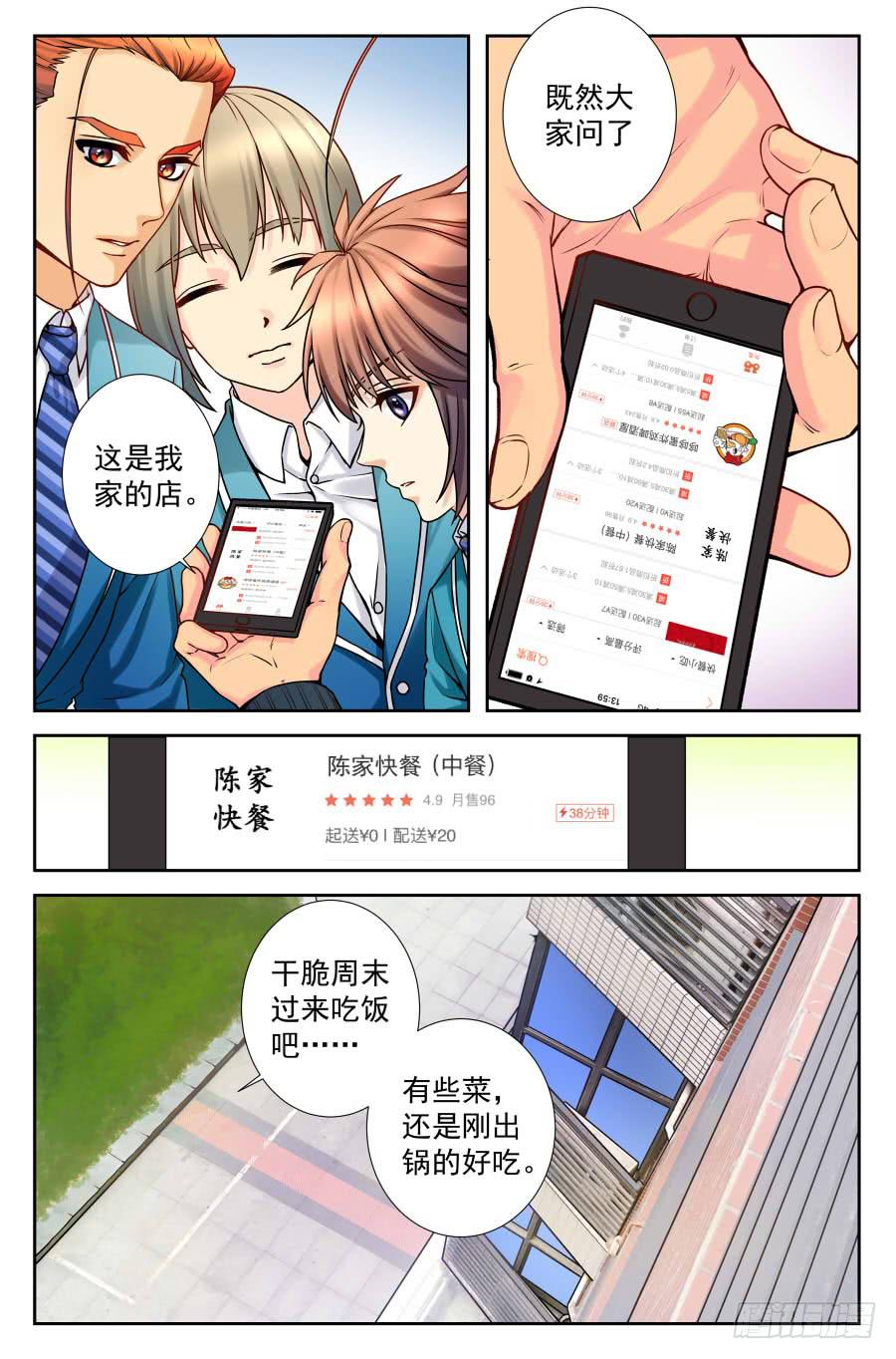 《你是我的麻烦》62.大麻烦被冷落 -3- 第5页