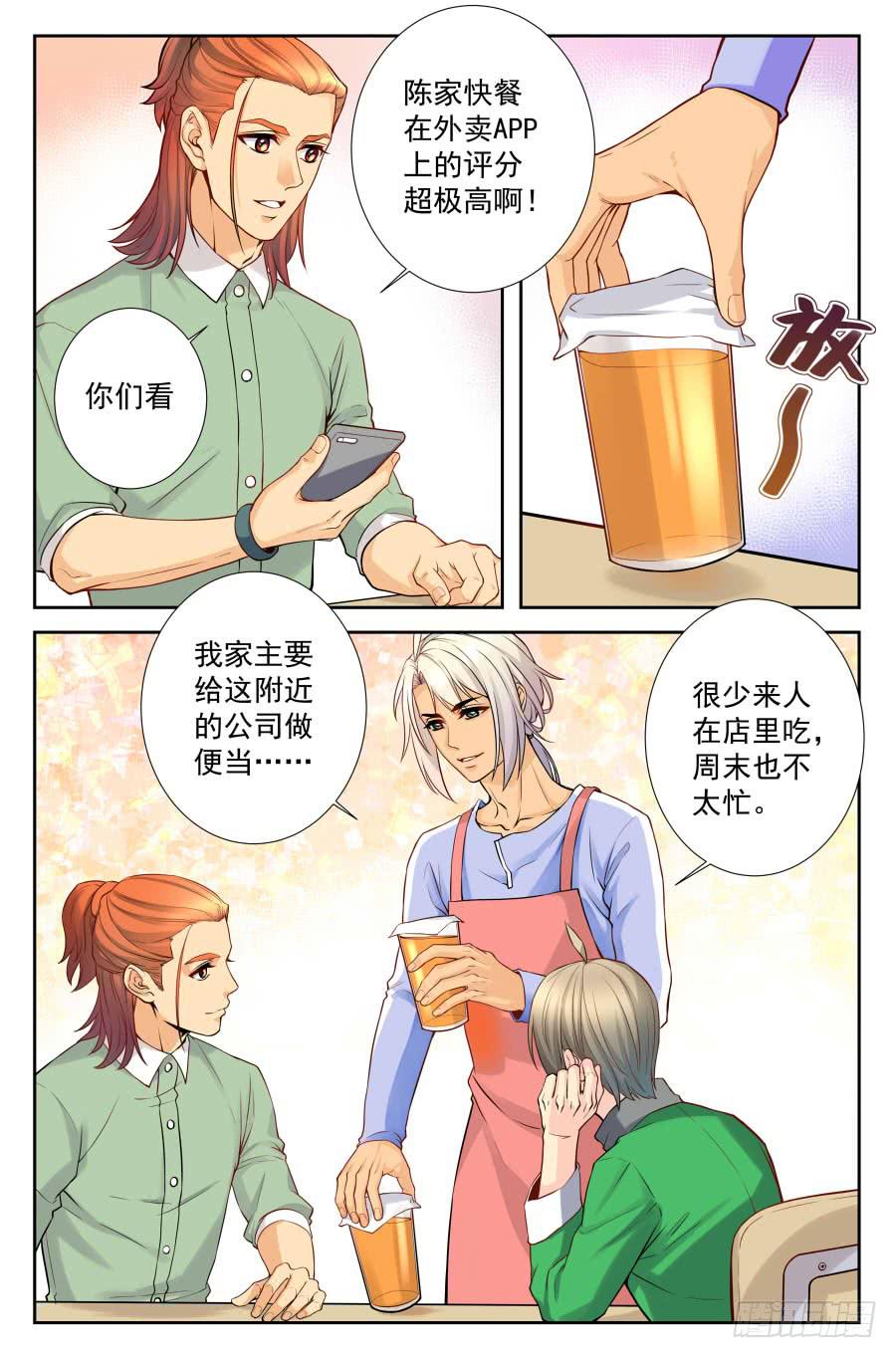 《你是我的麻烦》62.大麻烦被冷落 -3- 第7页