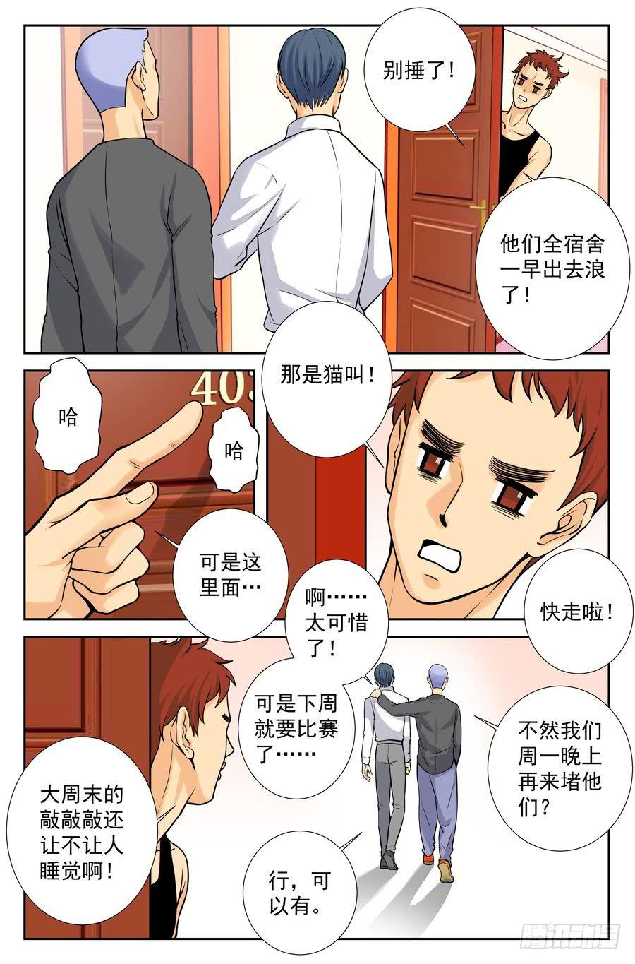 《你是我的麻烦》63.赛前准备 -1- 第3页