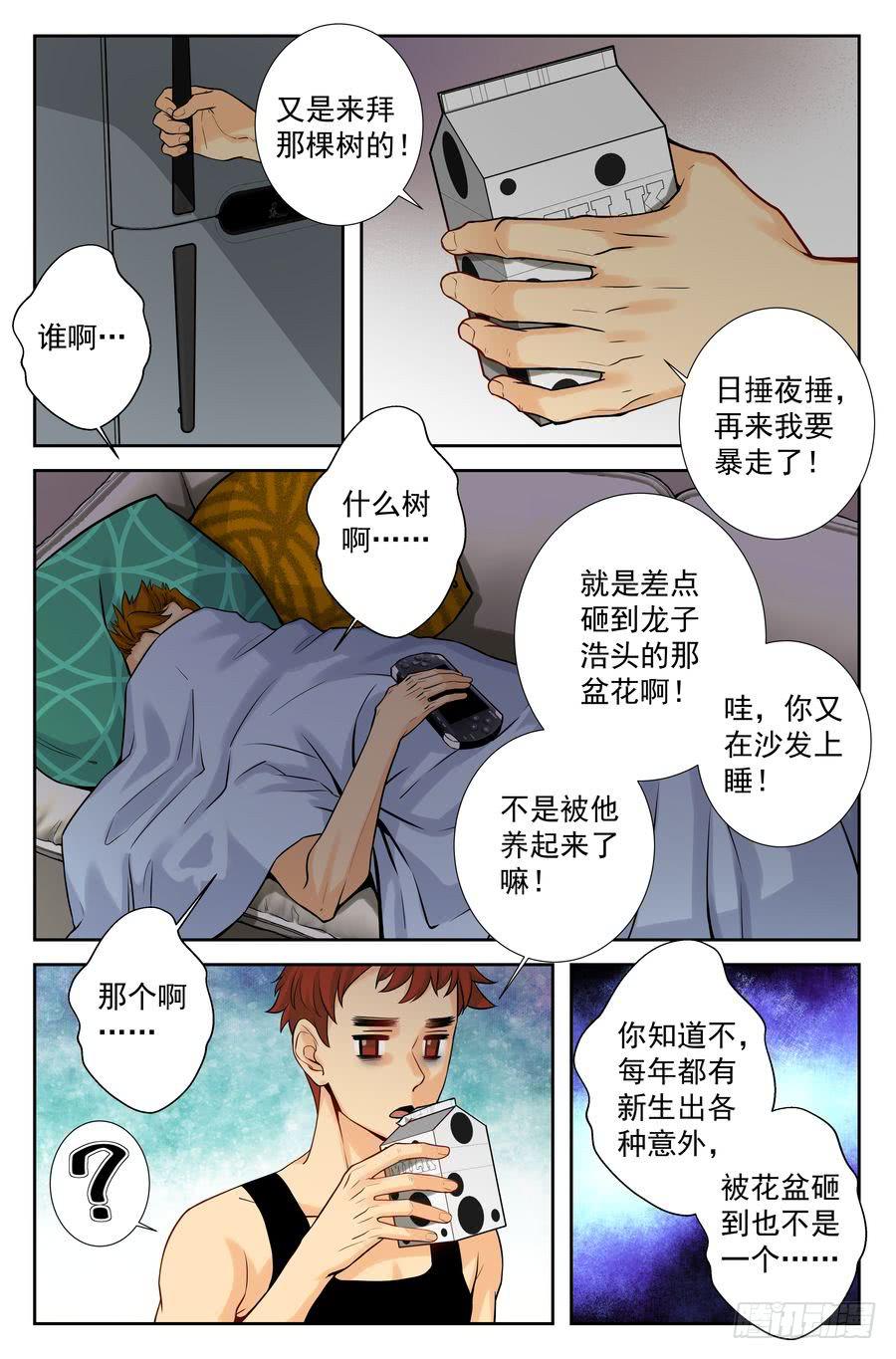 《你是我的麻烦》63.赛前准备 -1- 第4页