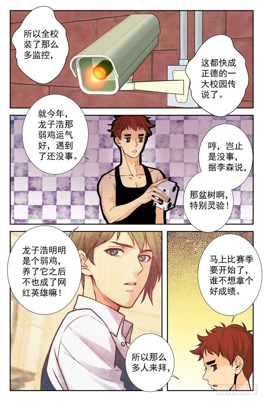 《你是我的麻烦》63.赛前准备 -1- 第5页
