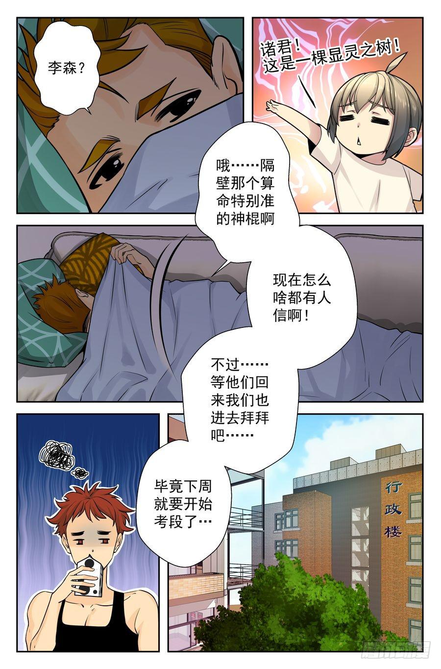 《你是我的麻烦》63.赛前准备 -1- 第6页