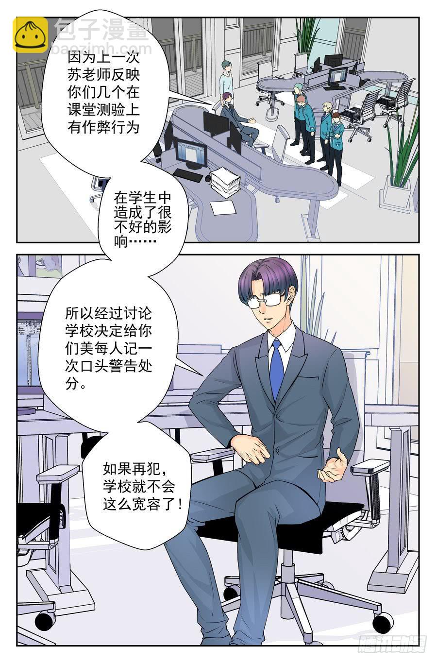 《你是我的麻烦》63.赛前准备 -1- 第7页