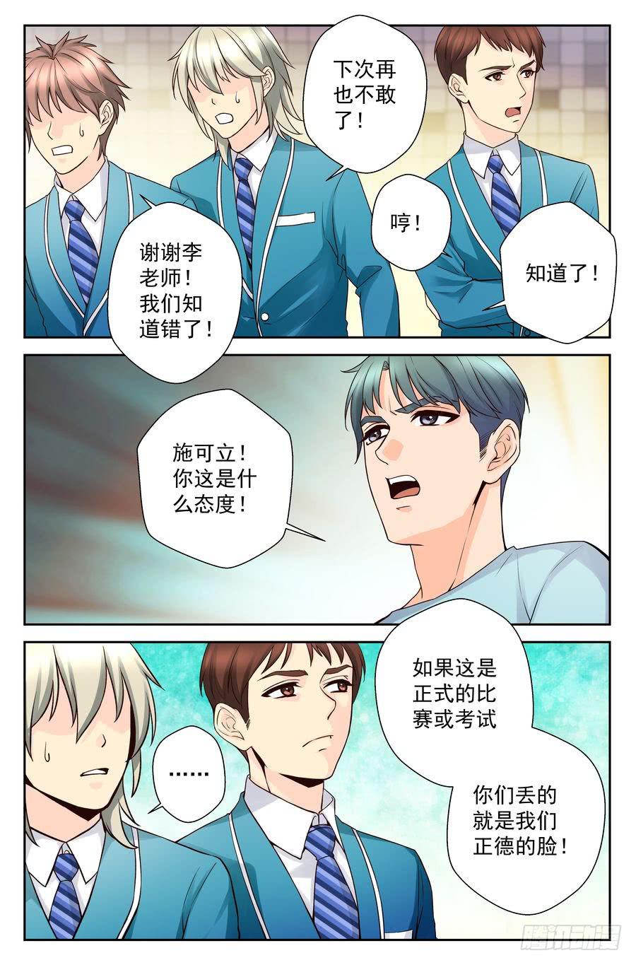 《你是我的麻烦》63.赛前准备 -1- 第8页