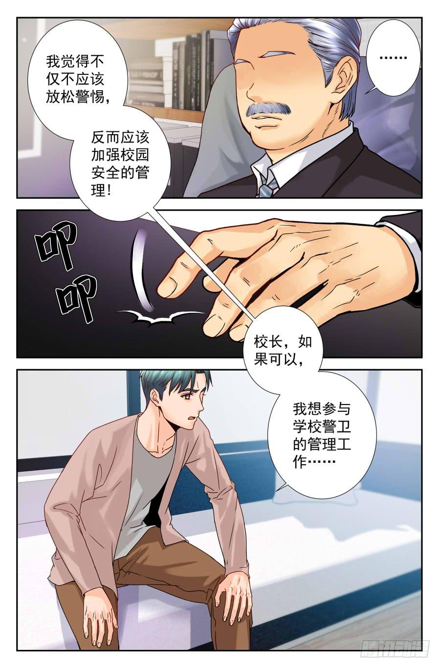 《你是我的麻烦》61.大麻烦被冷落 -2- 第3页