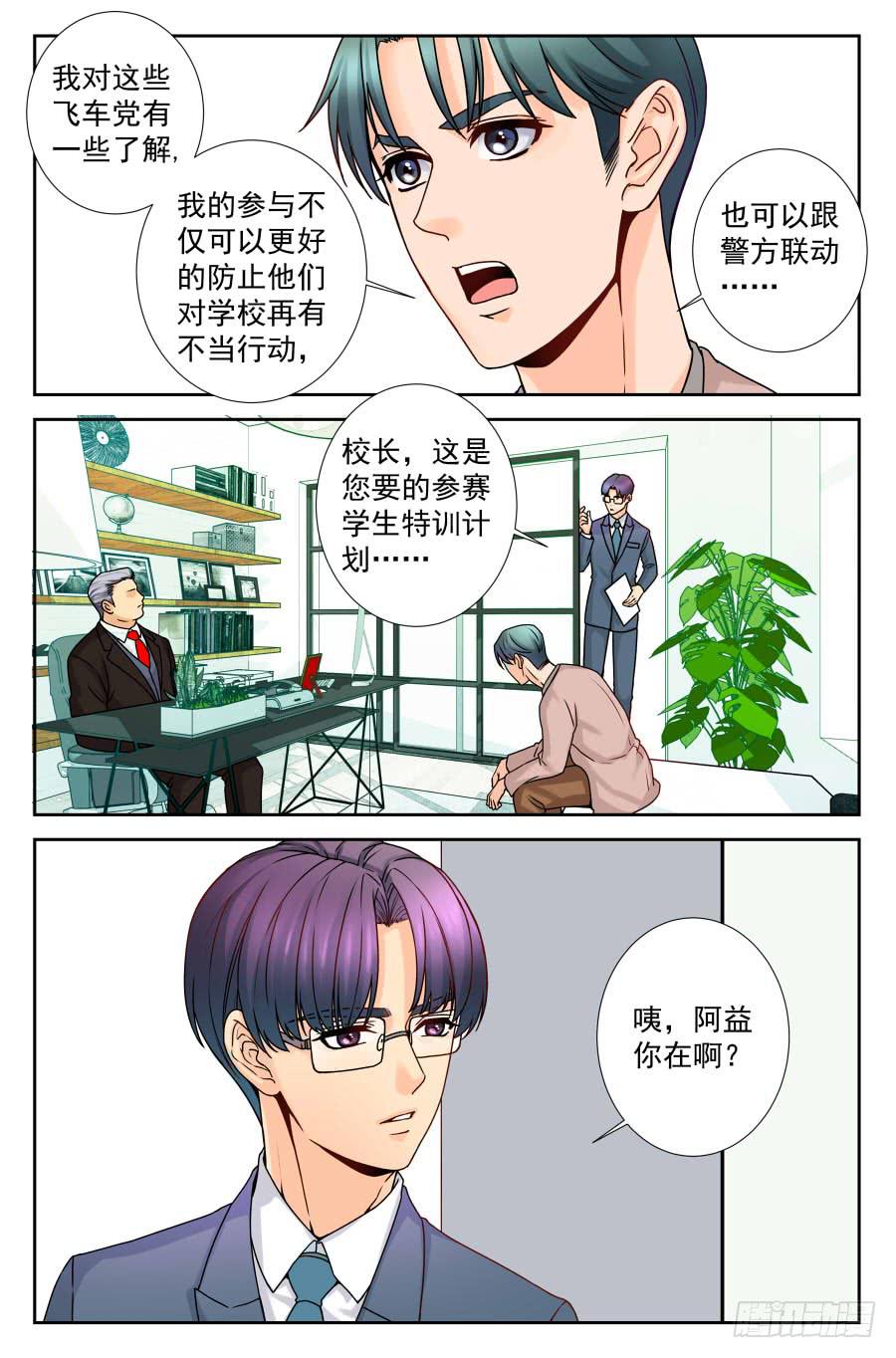 《你是我的麻烦》61.大麻烦被冷落 -2- 第4页