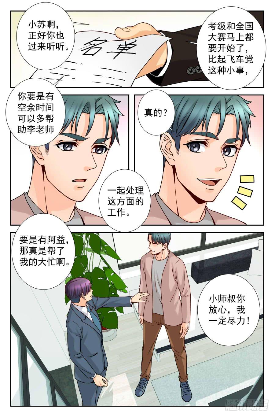 《你是我的麻烦》61.大麻烦被冷落 -2- 第5页