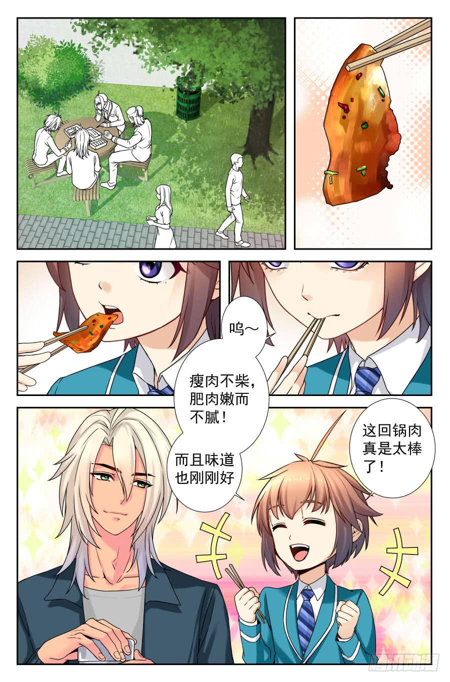 《你是我的麻烦》61.大麻烦被冷落 -2- 第6页