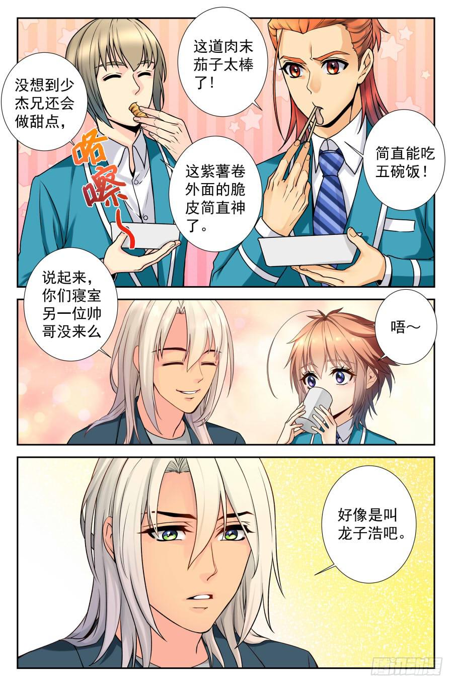 《你是我的麻烦》61.大麻烦被冷落 -2- 第7页