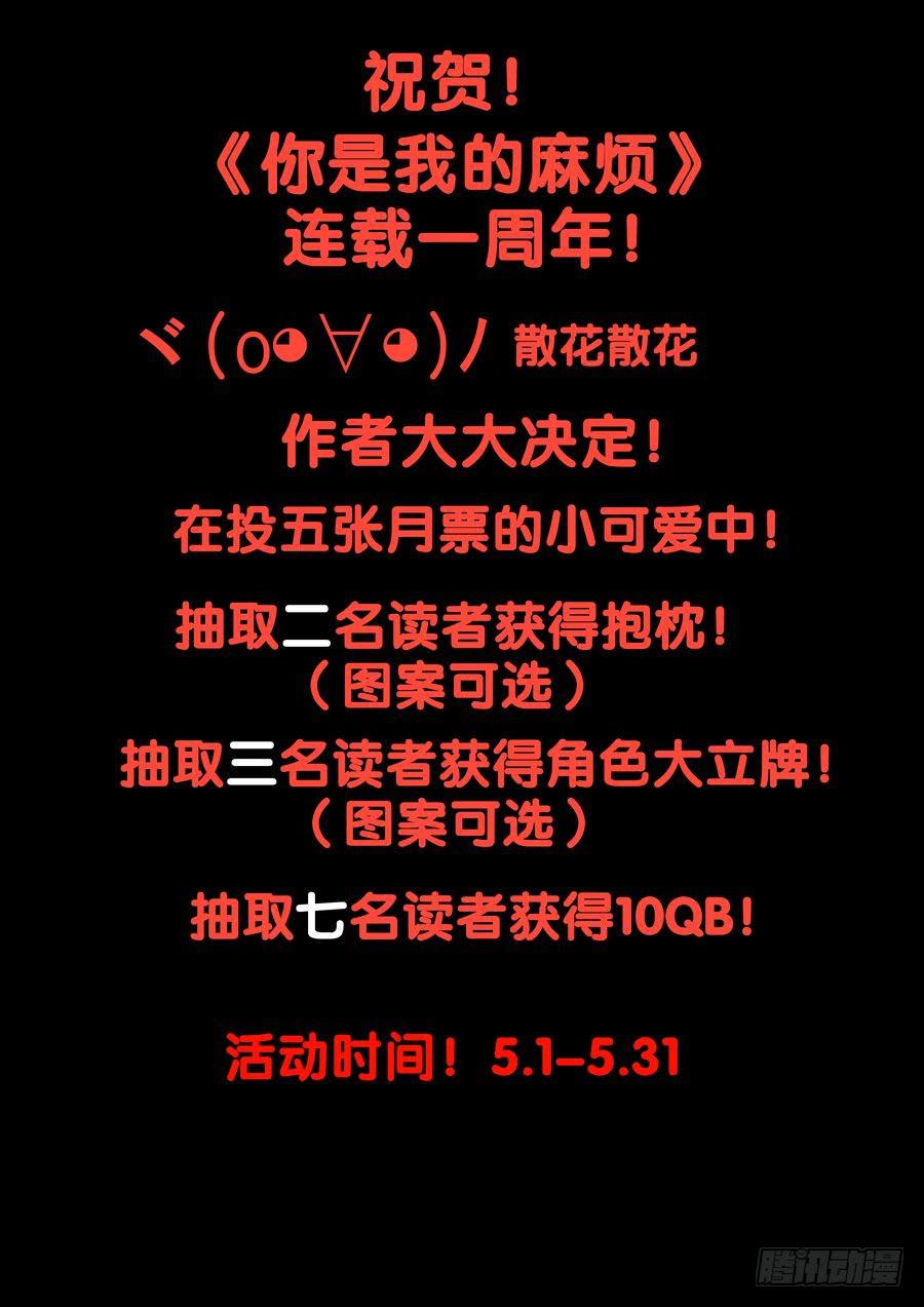 《你是我的麻烦》61.大麻烦被冷落 -2- 第9页