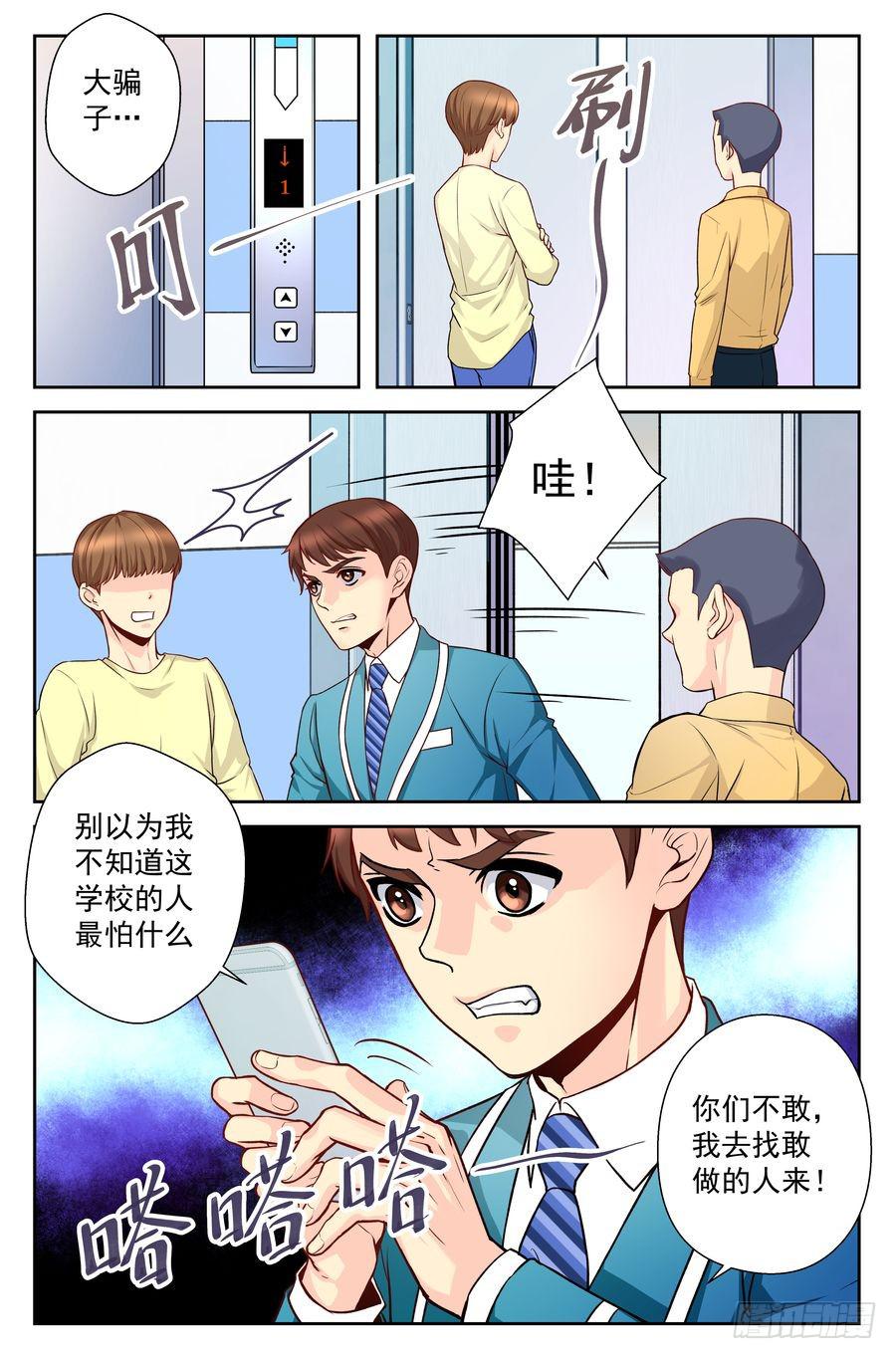 《你是我的麻烦》64.赛前准备 -2- 第10页