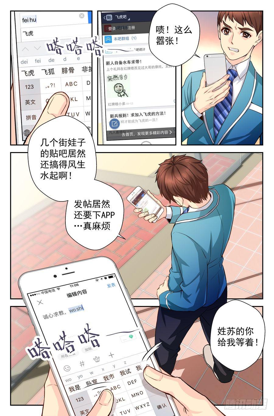 《你是我的麻烦》64.赛前准备 -2- 第11页