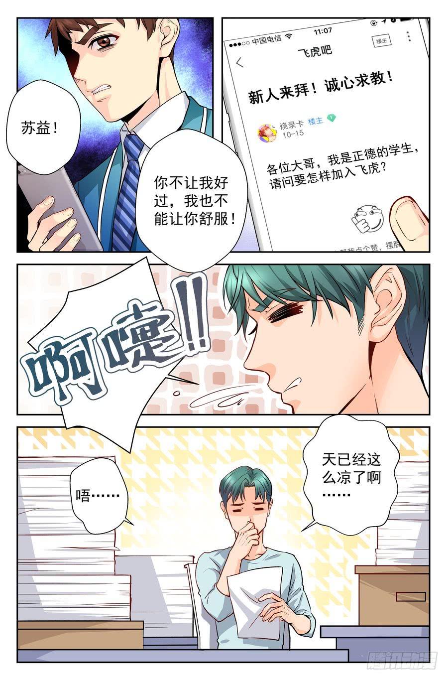 《你是我的麻烦》64.赛前准备 -2- 第12页
