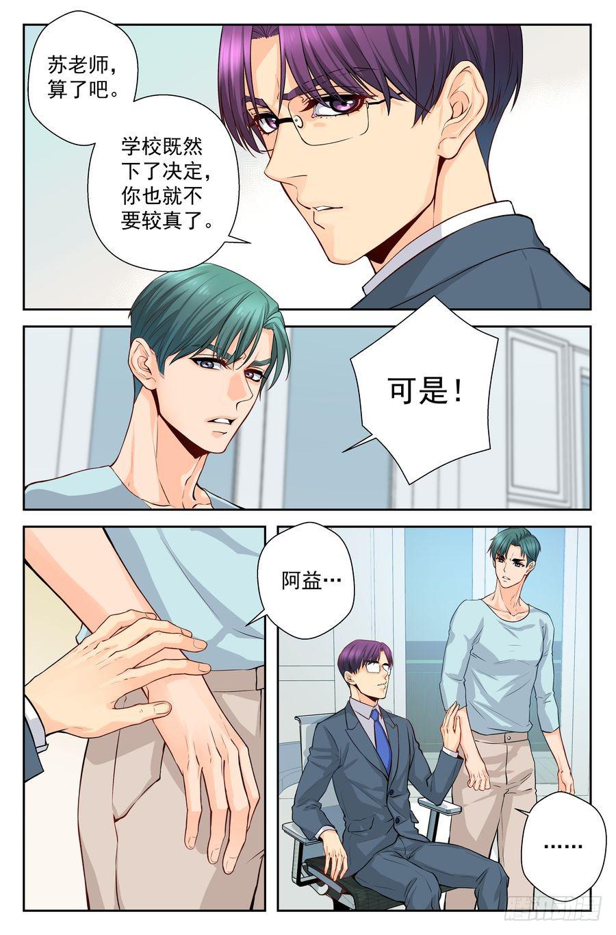 《你是我的麻烦》64.赛前准备 -2- 第2页