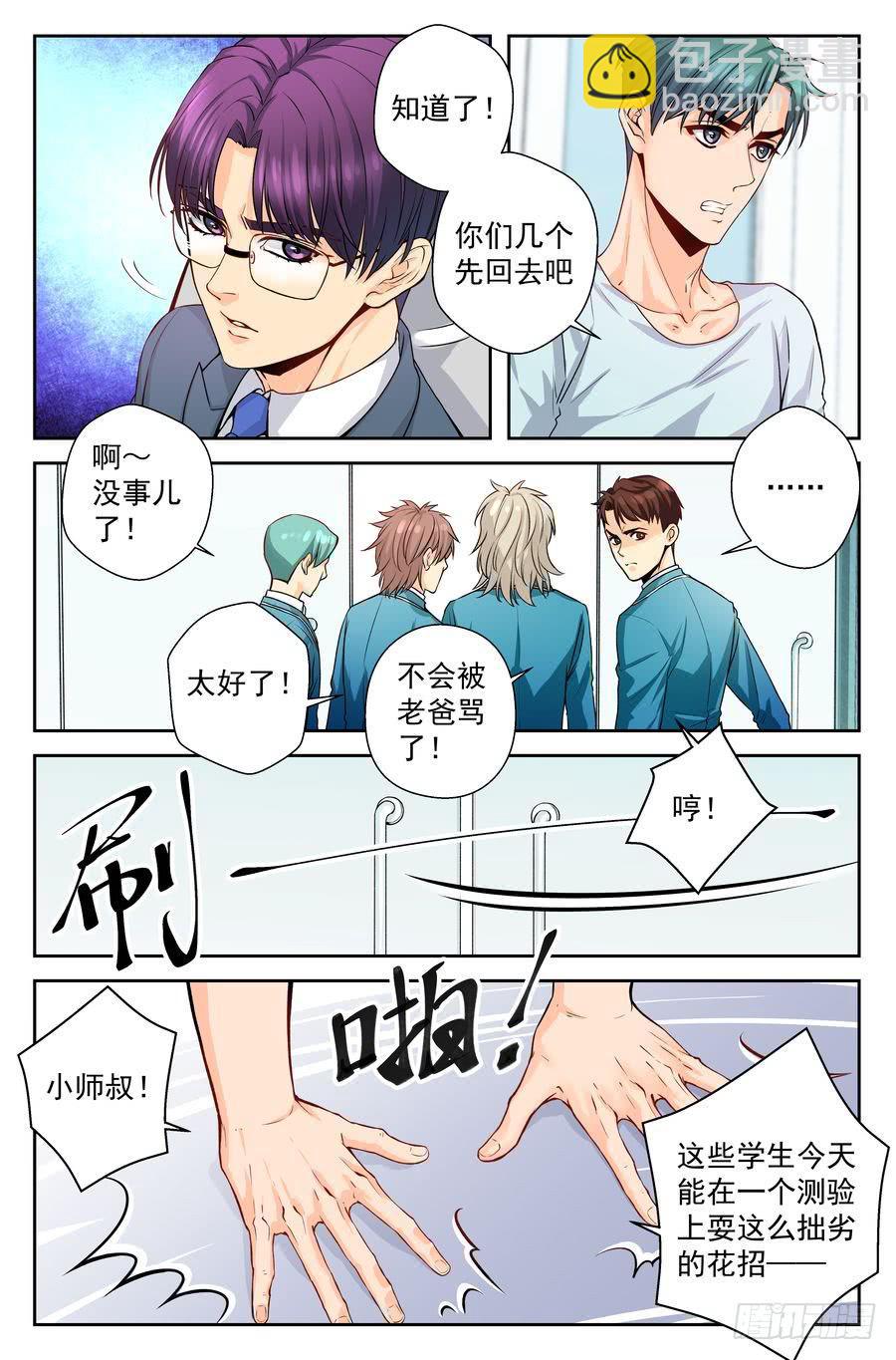 《你是我的麻烦》64.赛前准备 -2- 第3页