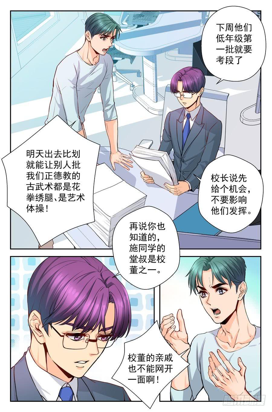 《你是我的麻烦》64.赛前准备 -2- 第4页