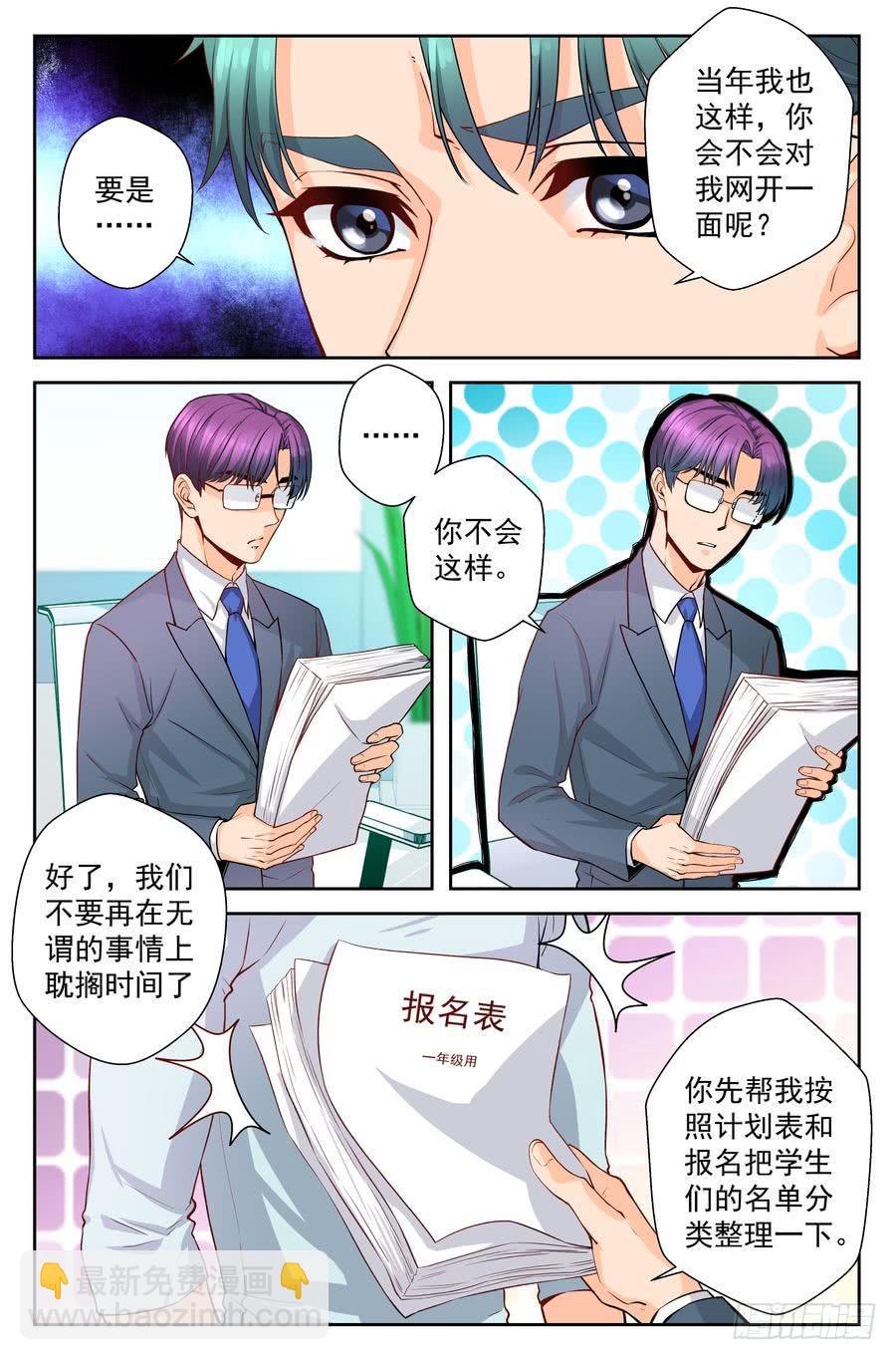 《你是我的麻烦》64.赛前准备 -2- 第5页