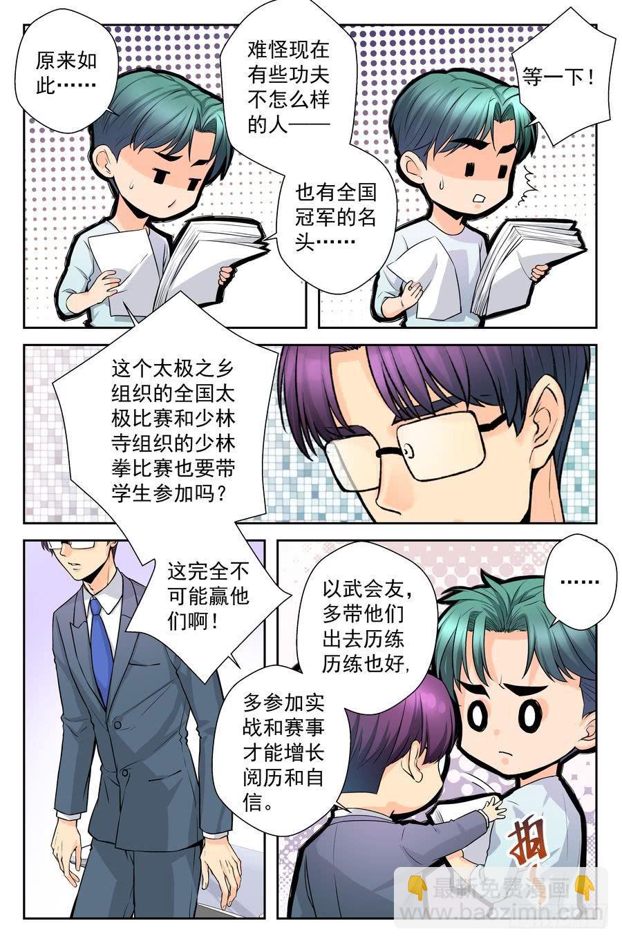 《你是我的麻烦》64.赛前准备 -2- 第7页