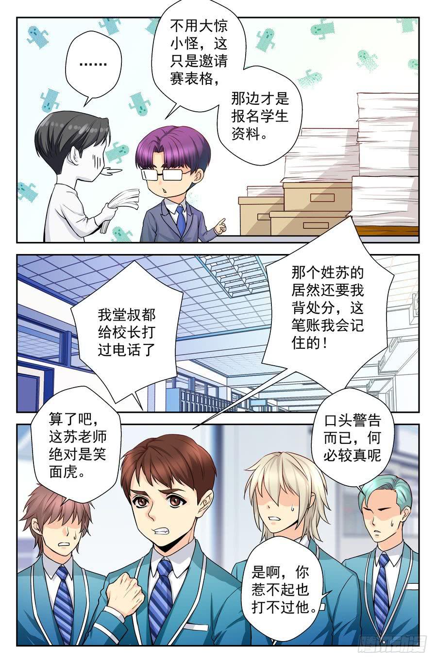 《你是我的麻烦》64.赛前准备 -2- 第8页